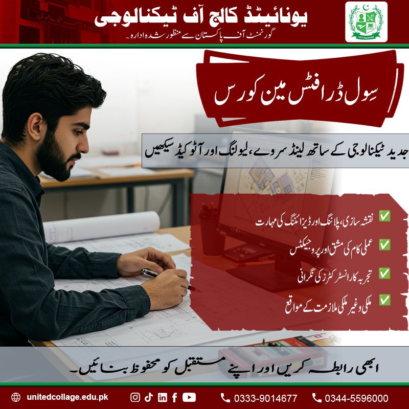 Civil Draftsman Course